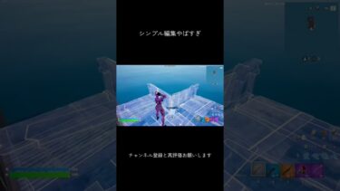 【フォートナイト】シンプル編集やばすぎ！　#shorts #short  #フォートナイト #fortnite #フォトナ #編集 #シンプル編集