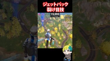 ジェットパックと裂け目ポータルの合わせ技を検証！　#フォートナイト #FORTNITE  #shorts #フォトナ #vtuber