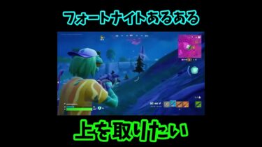 Fortnite#fortnite #フォートナイト女子 #ゲーム女子 #ゲーマー女子 #ゲーム実況 #ショート動画 #ショート実況#フォートナイトあるある
