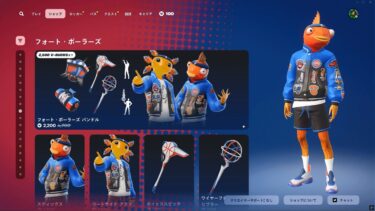今日のアイテムショップ/2025年6月5日【フォートナイト/Fortnite】