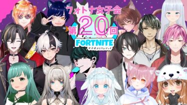 【フォートナイト】女子会フォトナ20回記念カスタム！ ！#shorts #fortnite　#女性実況