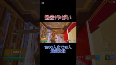 過去1やばいクリップ #フォートナイト #上手いと思ったら高評価 #クリップ