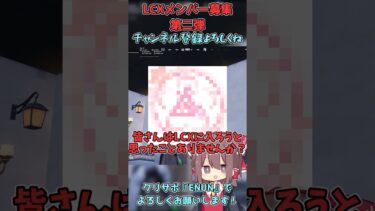 【フォートナイト】LCXメンバー大募集！！気軽に応募してね！【ゆっくり実況】#ゆっくり実況 #フォートナイト #fortnite #フォトナ