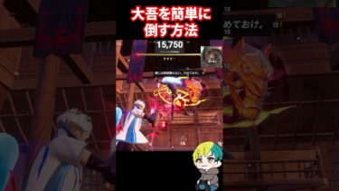 【後編】大吾を簡単に倒す方法を検証だ！　#フォートナイト #FORTNITE  #shorts #フォトナ #vtuber