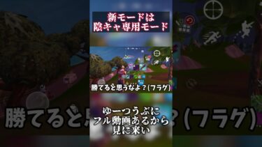 新モードは陰キャ専用モード #フォートナイト #ゲーム実況