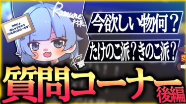 【後編】高校生ストリーマーのNGなし質問コーナーがやばすぎたww【フォートナイト／Fortnite】