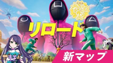 フォートナイト参加型✨#女性実況#PS5#フォートナイト#FORTNITE#参加型#イカゲーム