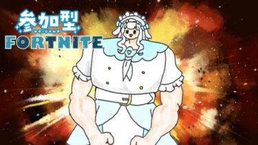 【フォートナイト】ゼロビルド　リロード　クリエイティブ　参加型🐰初見さん初心者さんOK#shorts #fortnite　#女性実況