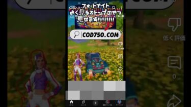 例のストップするやつ見せます、、、#フォートナイト #ブイバックス#面白い #youtubeshorts #shorts #ばずれ #fortnite #ブイバックス #すごい  #やばい  #公開