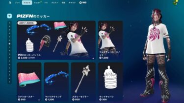 今日のアイテムショップ/2025年6月30日【フォートナイト/Fortnite】