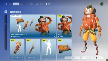 今日のアイテムショップ/2025年6月8日【フォートナイト/Fortnite】