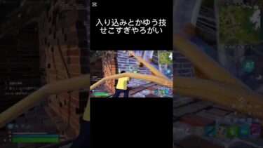 されて死んだ時のストレスやばいよな#ps5games #フォートナイト #フォトナ #ゲーム #ゲーム #直差し勢