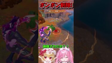 ストームビーストのポンポンが削除されました！！！！【フォートナイトゆっくり実況/Fortniteネオンch】 #shorts #フォートナイト #ネオンch #fortnite #ゆっくり実況