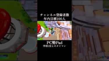 このあとしっかりボコされました😇#フォートナイト #フォトナ #上手いと思ったら高評価 #fortnite #すごい #人気になりたい #ゲーム実況 #チャンネル登録お願いします #バズれ