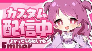 【参加型】カスタムマッチやるよ☆スパチャで延長配信　#fortnite #カスタムマッチ #参加型