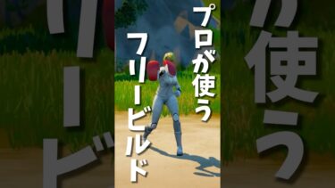 上手くなるために今すぐ覚えるべき建築技#フォートナイト #フォトナ #shorts