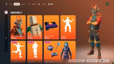 今日のアイテムショップ/2025年6月6日【フォートナイト/Fortnite】