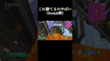 このビクロイはやばい#フォートナイト #フォトナ #上手いと思ったら高評価 #fortnite