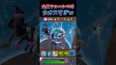 人が多すぎてやばいw#フォートナイト #fortnite #ゼロビルド