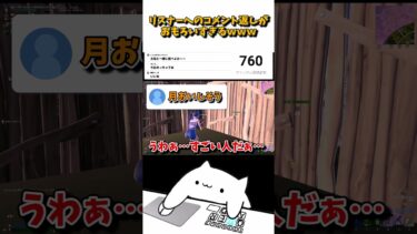 リスナーのコメントが面白すぎたｗｗｗ🤣#fortnite #クリップ集 #ゆっくり実況 #フォートナイト #実況 #ゲーム実況#shorts #shortvideo #short