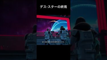 #フォートナイト #fortnite #フォトナ #ゲーム実況 #おすすめ #ゼロビルド #参加型 #スターウォーズ