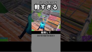 軽すぎるリロードマップがやばい【フォートナイト】