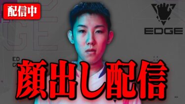 急に始まる顔出し配信　【FORTNITE/フォートナイト】