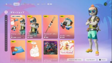 今日のアイテムショップ/2025年6月26日【フォートナイト/Fortnite】