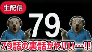 スキビディトイレ79話の裏話がヤバすぎた…【スキビディトイレ/skibidi toilet】