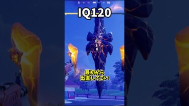 頭の良さによるスパイアを倒す時の違い【フォートナイト】【ゆっくり実況】【fortnite】【フォトナ】【ふぉとな】#shorts