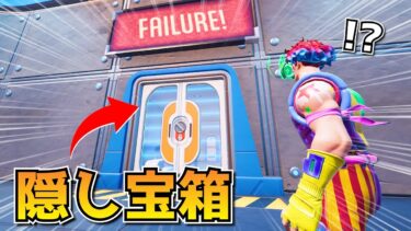 青宝箱がたくさんGETできる秘密の場所がヤバすぎた・・・！！！【フォートナイト】