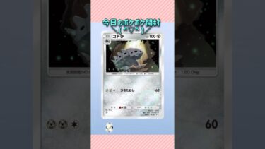 もう何枚目かなー？💦#ポケポケ開封 #ゲーム実況 #女性実況者