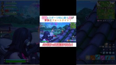 【フォートナイト】AIMよかったっところ集#shorts #fortnite #フォートナイト #フォトナ #ゲーム#実況#ゲーム実況#jk #家族#ゲーム家族