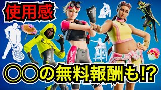 【おすすめ】バトルバスが貰えない!?◯◯の無料報酬も!?トラヴィス!?今日のアイテムショップに大量の新スキンやエモートが登場【フォートナイト/Fortnite】ツルハシの使用感やレベル上げを紹介！