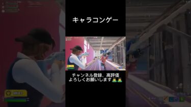 エイムやばすぎてキャラコンに全集中した結果🤣🤣 #fortnite #フォートナイト #shorts #switch #music