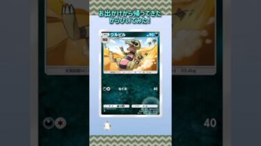 お出かけから帰ってきたから引いたよー⸜(  ´꒳`  )⸝✨#ポケポケ開封 #ゲーム実況 #女性実況者 #フォートナイト #フォートナイト参加型 #ライブ #ライブ配信 #参加型