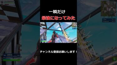 【フォートナイト】一瞬だけ対面最強宿ってやばいww　#フォートナイト #ういこうせん #fortniteclips  #キル集 #フォトナ #gaming #shorts #fortnite #うい