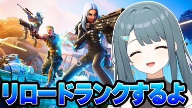 撮影まで！！ランクしながら配信！【フォートナイト/Fortnite】