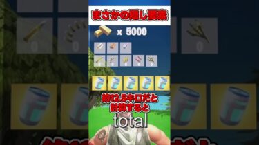 フォトナのこの秘密みんな知ってた？？？【フォートナイト】【ゆっくり実況】#shorts　#フォートナイト