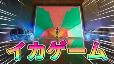 【イカゲームコラボ】リロードの秘密の地下室がヤバすぎたｗｗｗ【フォートナイト/FORTNITE】