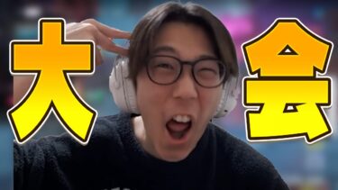 FNCSディビ2 1日目！けいきディビ1連れていきます！【FORTNITE/フォートナイト】