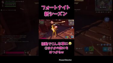 フォトナ新シーズン初見プレイしてみた#shorts #short #フォートナイト #fortnite #ふぉーとないと #フォートナイト参加型 #ぽんこつ #女性実況 #参加型 #女性向けゲーム