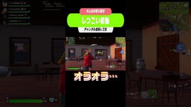 しつこい初動 #フォートナイト #fortnite #フォトナ #フォートナイト #フォトナ #ゲーム実況 #ゲーム実況 #ゲーム #参加型配信