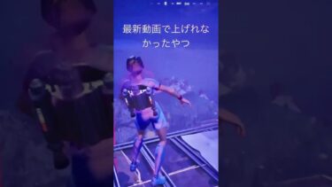 おじがえんさんすいません#フォートナイト #上手いと思ったら高評価 #フォトナ #fortniteclips #すごい #ゲーム実況