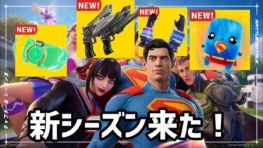 ついにシーズン3が来た！新武器がやばすぎたwww【フォートナイト】