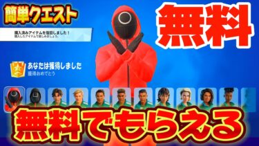 【スイッチ限定】無料Vバックスや無料でイカゲームスキンを入手できる！？神マップがヤバすぎたww【フォートナイト/Fortnite】