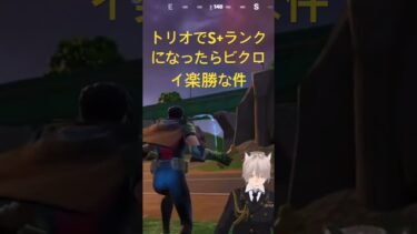 今シーズンはランクが決めて⭐️#fortnite #フォートナイト #ゲーム実況 #かっこいいキル集 #クリップ集 #攻略 #vtuber