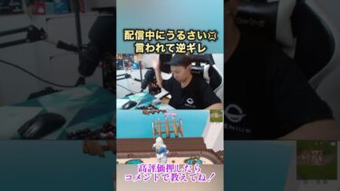配信中にガチギレ⁉️ #フォートナイト #フォトナ #fortnite #fortnitelive #fortniteclips #ゲーム実況 #shorts #short #音割れ #onlyup