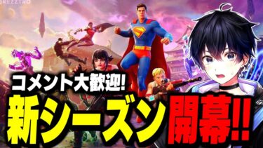 新シーズン色々調査していこう!!【フォートナイト/Fortnite】