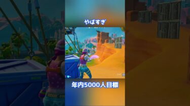1マッチで当てたマンモスピストルがやばすぎた💦#フォートナイト #fortnite #shorts #はじまりの曲